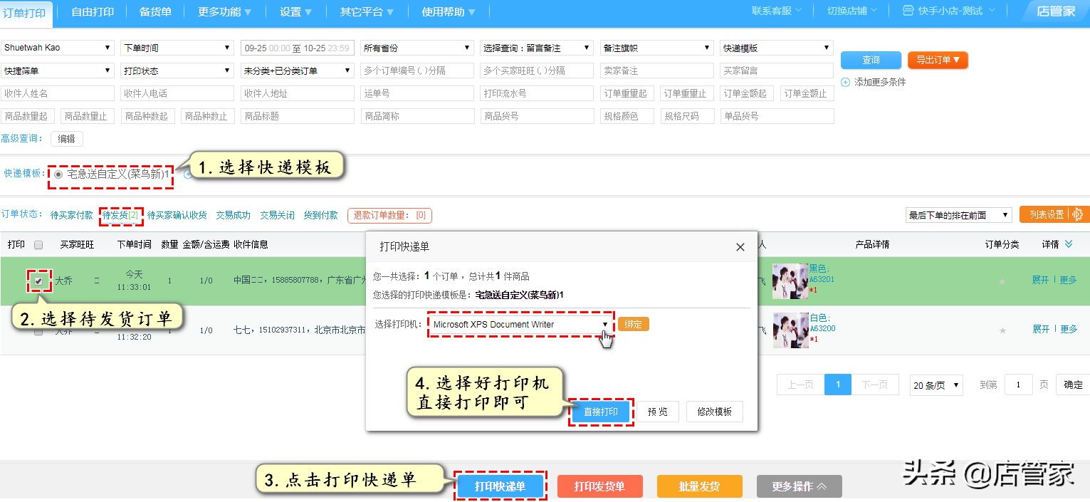 天天特價工廠店怎么找客服？天天特賣工廠店C2M怎么打單發貨