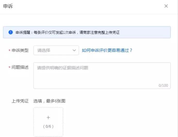 惡意差評怎么申訴可以成功？抖音小店差評成功申訴訣竅有哪些？