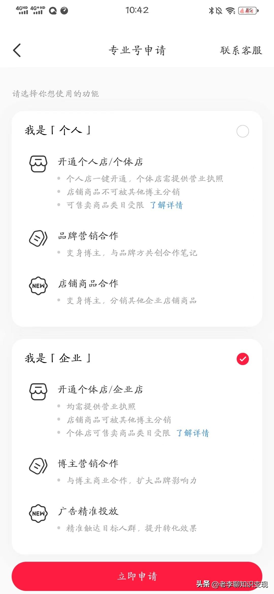 小紅書店鋪怎么開？盤點(diǎn)小紅書個(gè)人開店流程及費(fèi)用