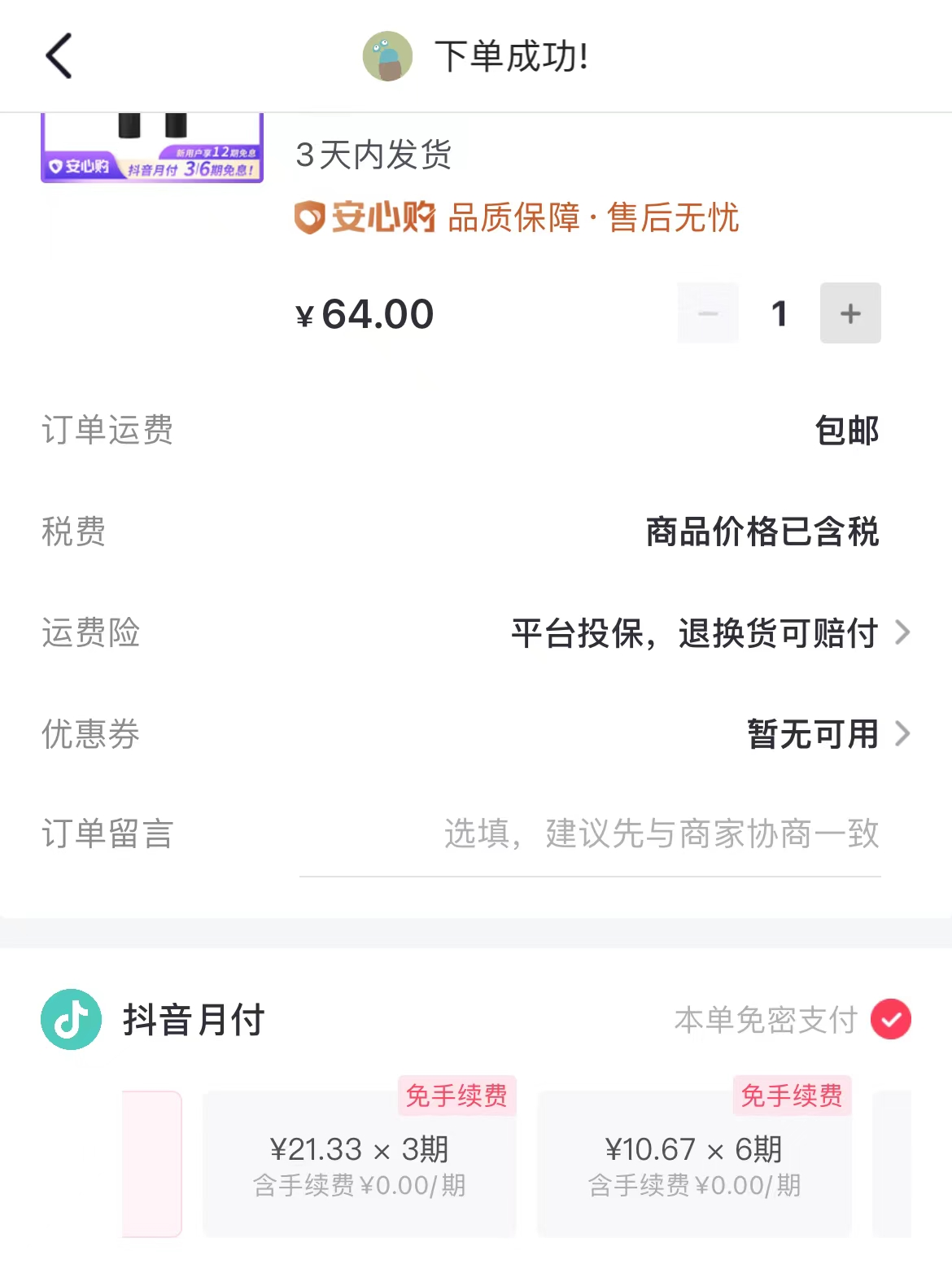 月付抖音怎么關閉？抖音月付使用攻略及使用規則介紹