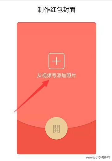 微信紅包照片怎么設置？免費添加微信紅包封面動態效果的方法