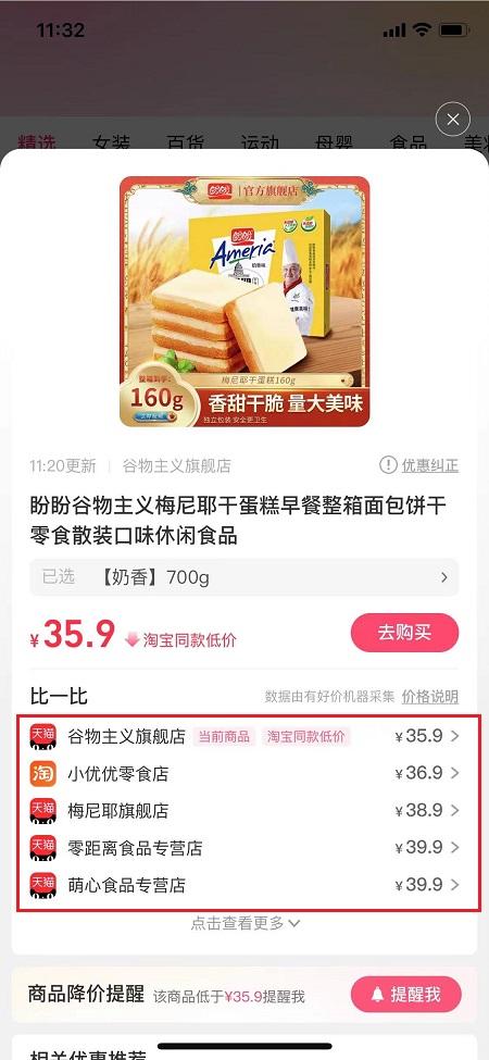 查詢商品價格用什么軟件？中國商品查詢平臺有哪些？