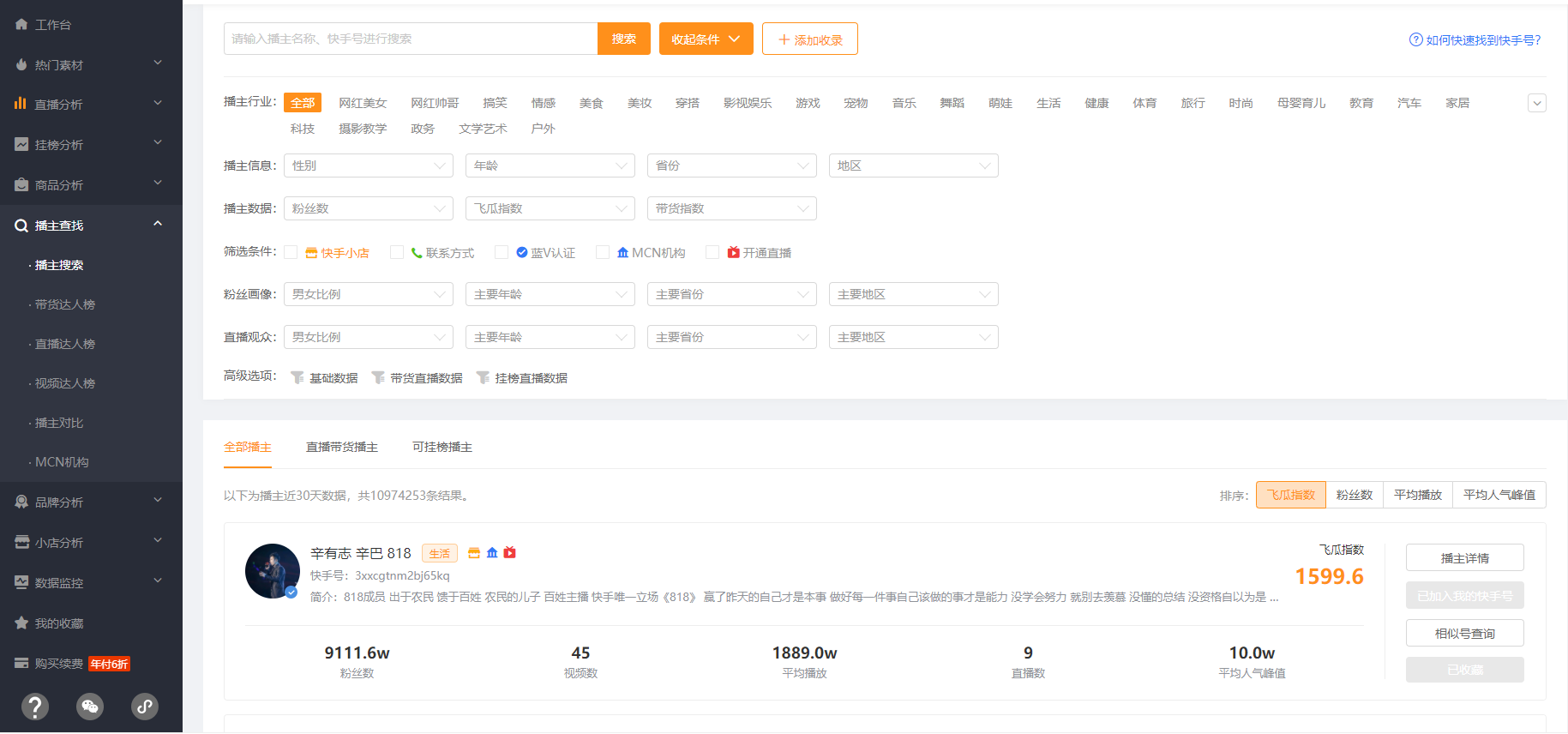 飛瓜快數有什么用？飛瓜數據是怎么獲取的？