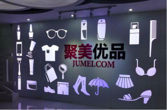 聚美優品上市市值多少億？聚美優品的生存現狀及最新發展動態