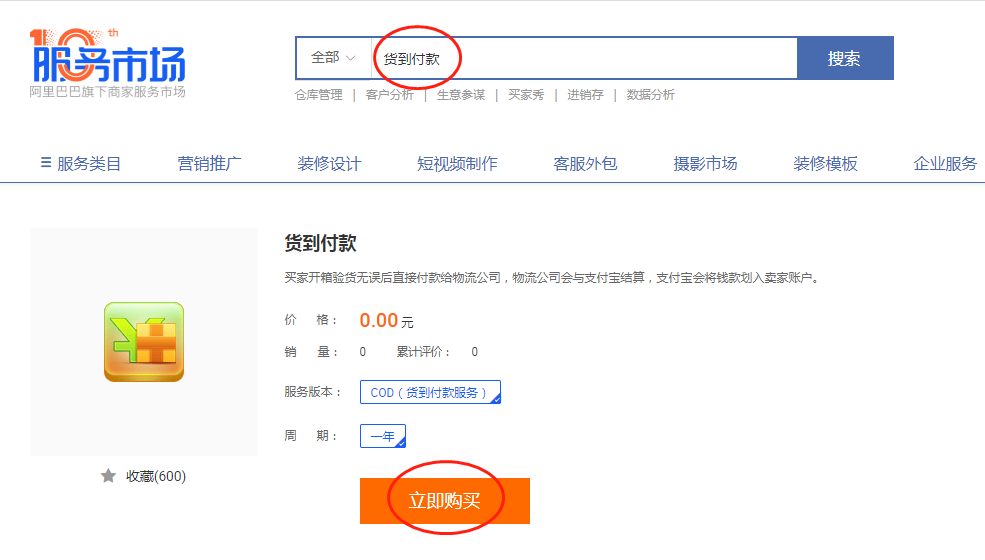 淘寶貨到付款怎么弄？淘寶商家貨到付款的設置辦法及功能介紹