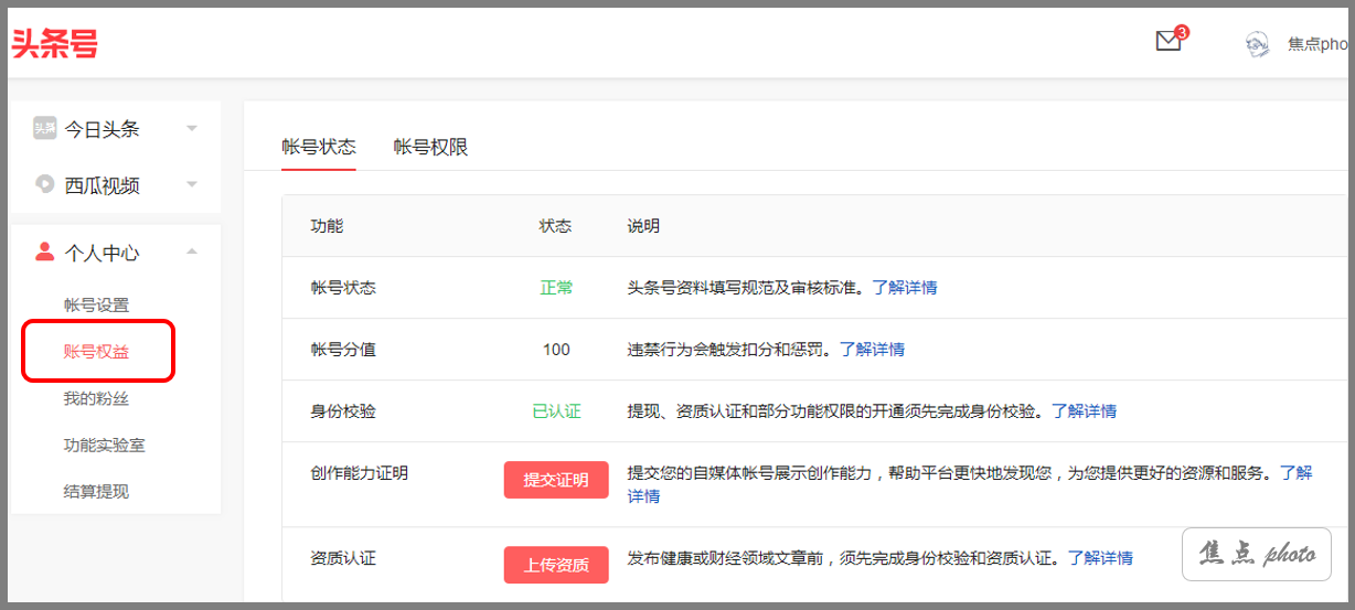主頁頭條號個人中心開通條件（今日頭條個人主頁在哪里找）