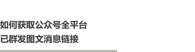 秀米網站網址是什么？秀米編輯器怎么生成圖文的永久鏈接？