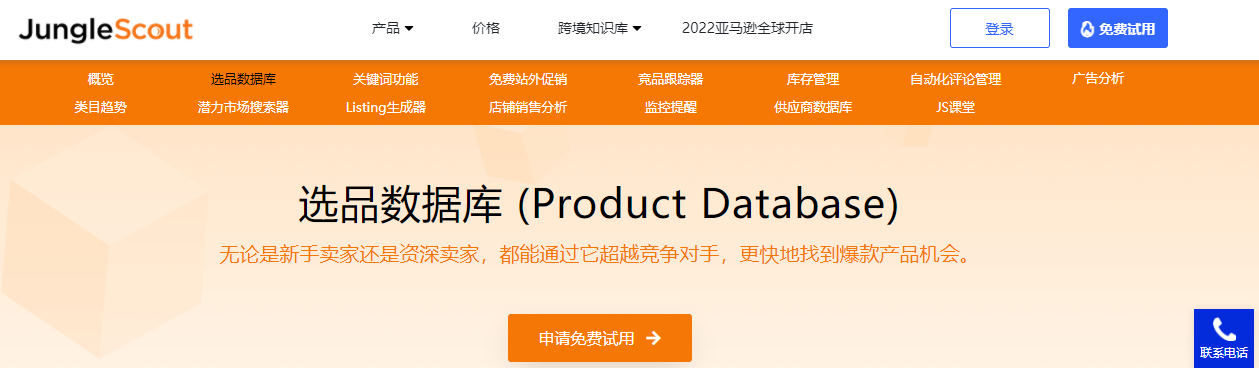 跨境選品軟件有哪些？新手必看的跨境電商選品的方法和技巧