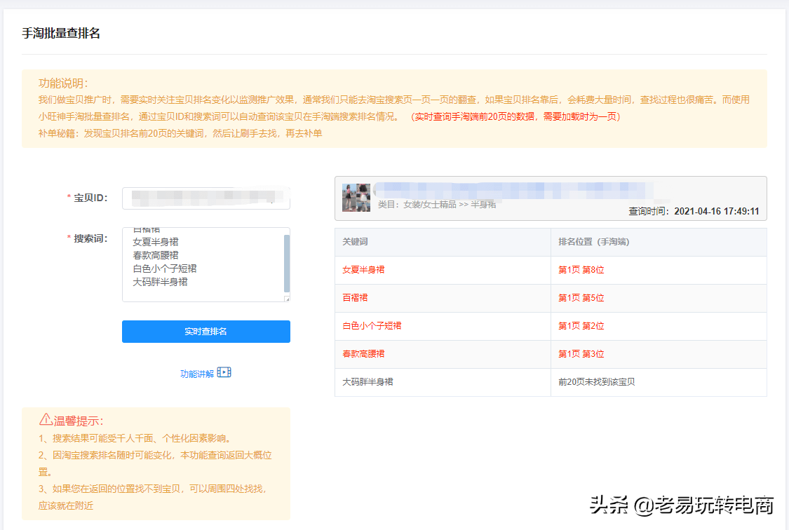 淘寶關鍵詞排名怎么查詢？淘寶產品關鍵詞排名查詢工具推薦