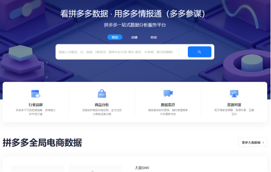 拼多多生意參謀在哪里？拼多多如何看同行數(shù)據(jù)？