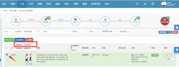芒果店長erp系統登錄（解析芒果店長打單流程及產品采集步驟）