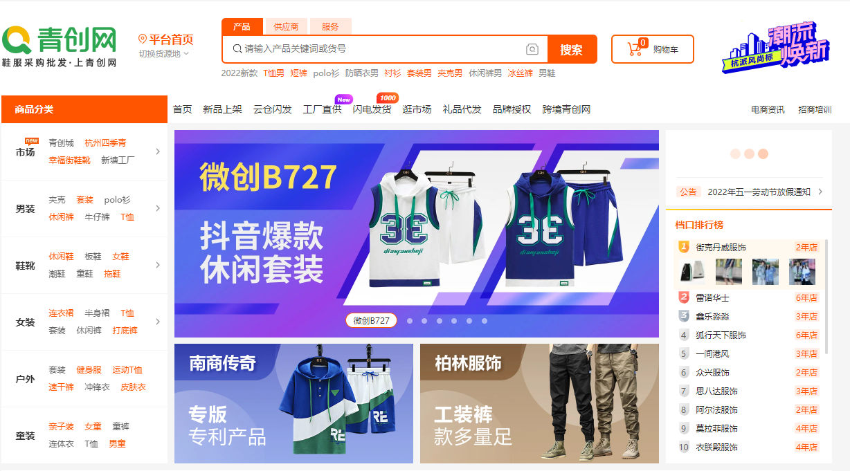 服裝廠家直銷（服裝廠家直銷一手貨源平臺排行榜）