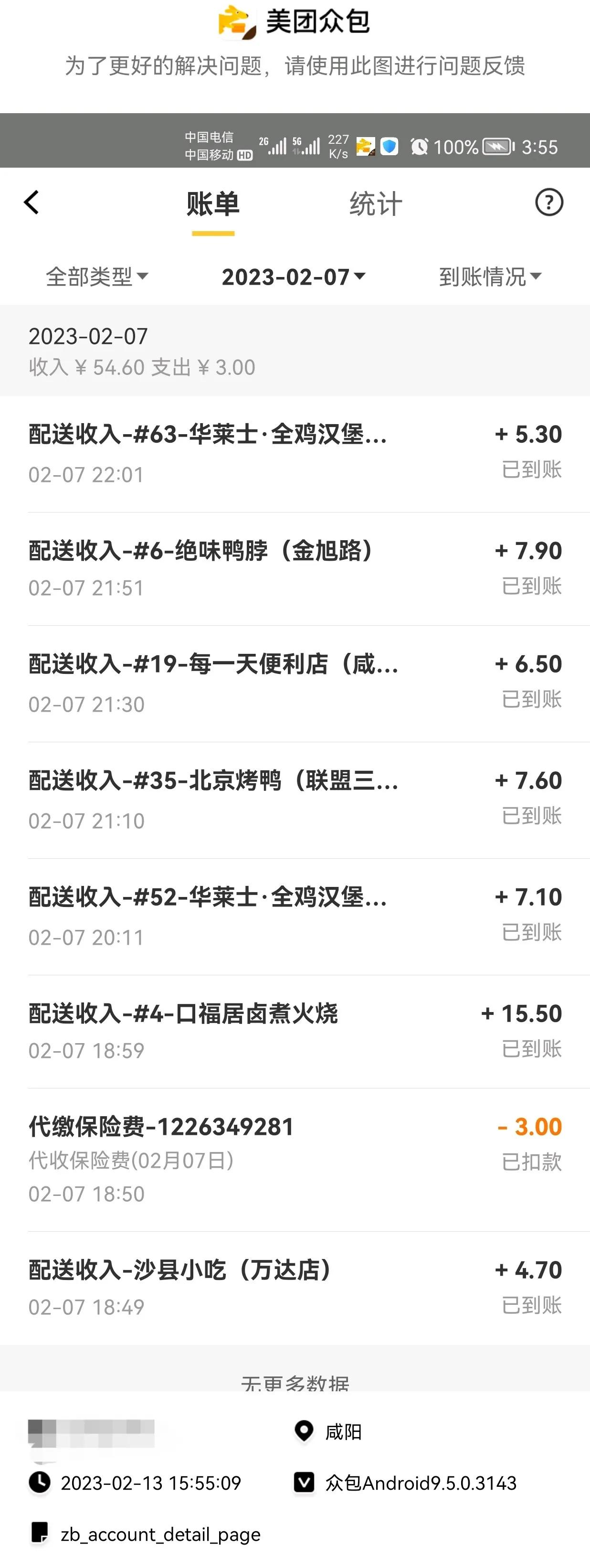 美團(tuán)眾包兼職一天能賺多少？美團(tuán)自己跑閃送好還是加入團(tuán)隊(duì)好？