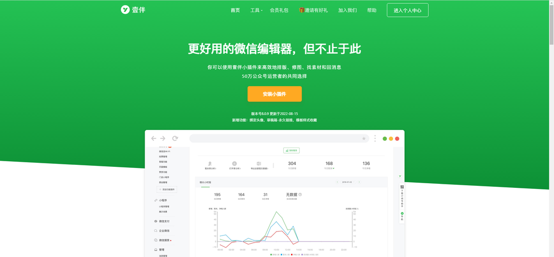 做公眾號的軟件有哪些？常用公眾號排版軟件排行榜