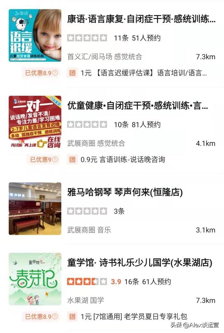 美團大眾點評運營攻略（常見的美團app的缺點和及改進意見）