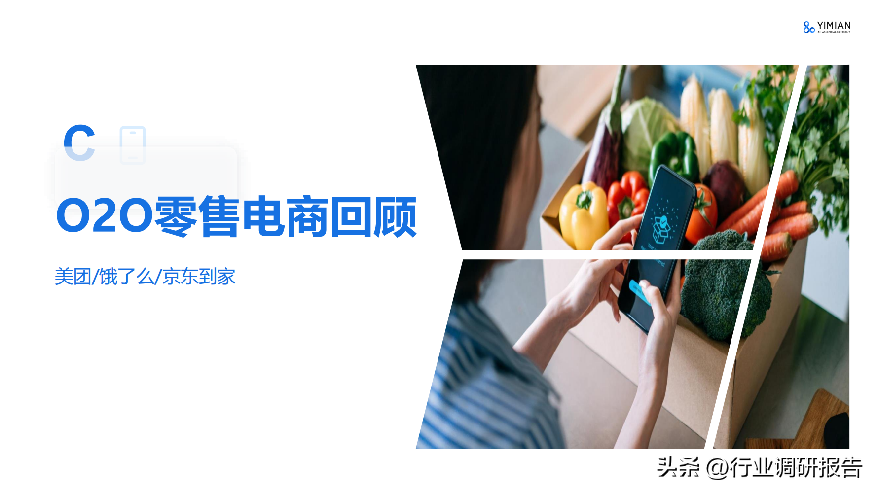 電商發(fā)展趨勢(shì)與未來(lái)前景分析（2022年電商消費(fèi)及未來(lái)消費(fèi)趨勢(shì)報(bào)告）