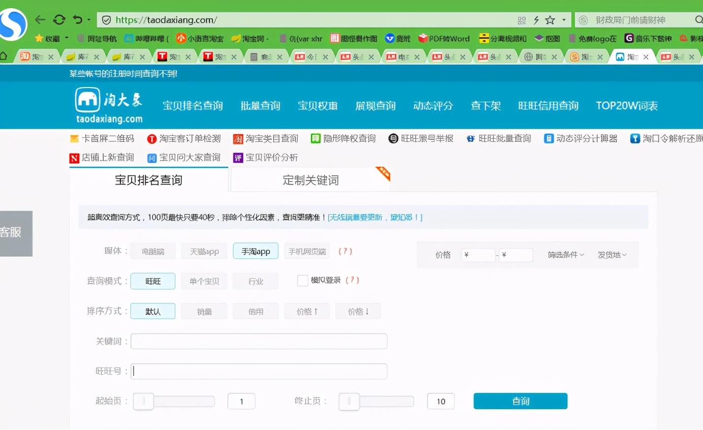 淘大象旺旺號查詢信譽（淘寶商品排名查詢工具排行榜）