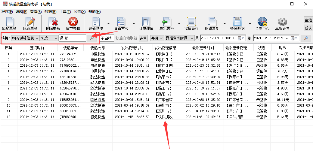 退貨單號查詢在哪倆查？教你怎樣查找快遞退回件的兩種方法