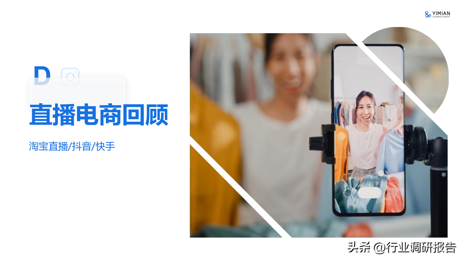 電商發(fā)展趨勢(shì)與未來(lái)前景分析（2022年電商消費(fèi)及未來(lái)消費(fèi)趨勢(shì)報(bào)告）
