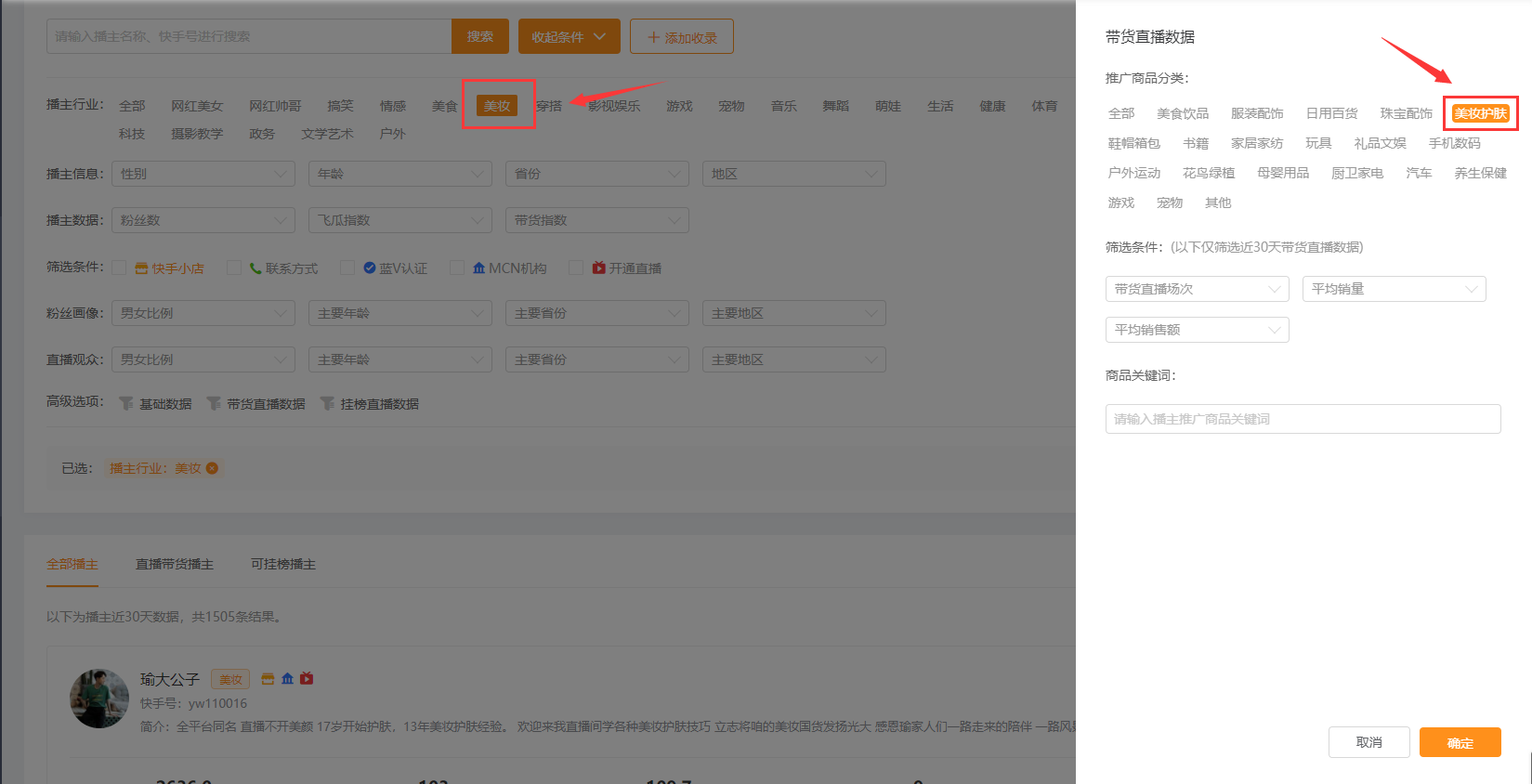 飛瓜快數有什么用？飛瓜數據是怎么獲取的？