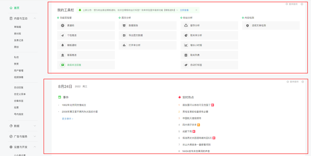 做公眾號的軟件有哪些？常用公眾號排版軟件排行榜