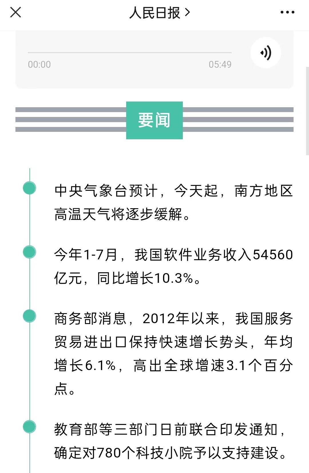 做公眾號的軟件有哪些？常用公眾號排版軟件排行榜