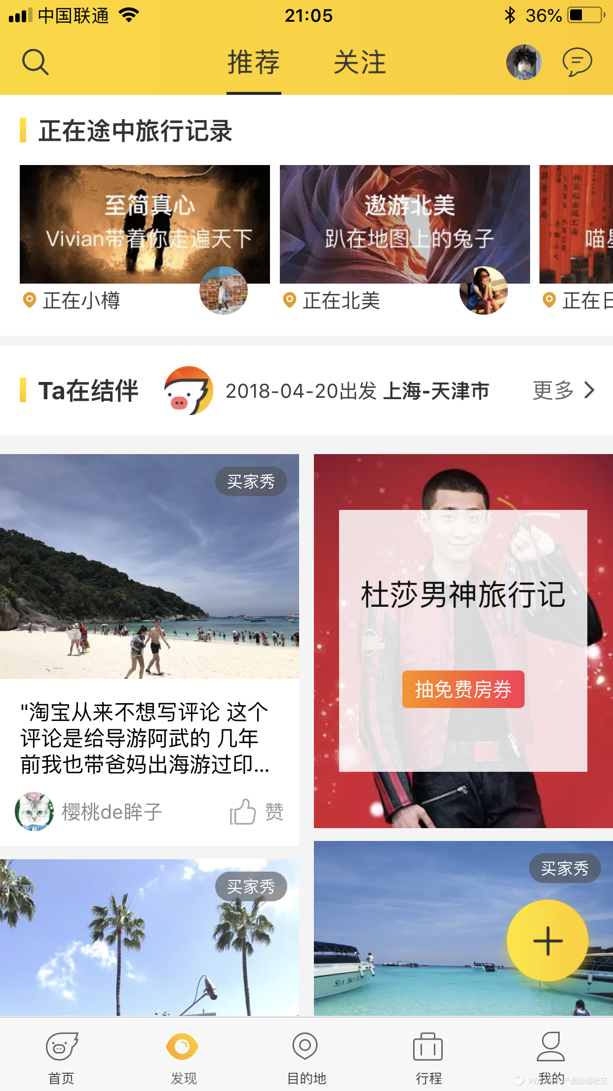 飛豬官網首頁服務中心（飛豬旅行app產品評測及功能架構圖分享）