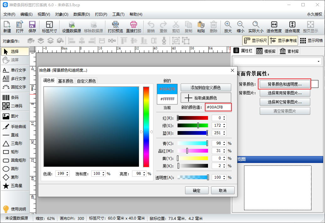 商品標簽怎么做好看？教你設置標簽背景色及標簽背景圖的方法