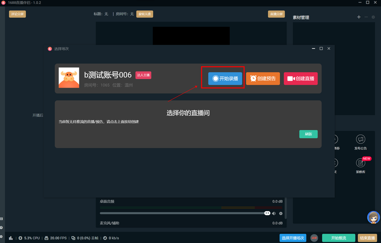 1688直播入口在哪里？境外直播app平臺有哪些？