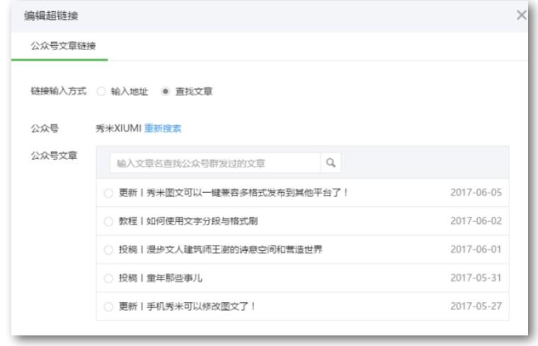 秀米網站網址是什么？秀米編輯器怎么生成圖文的永久鏈接？