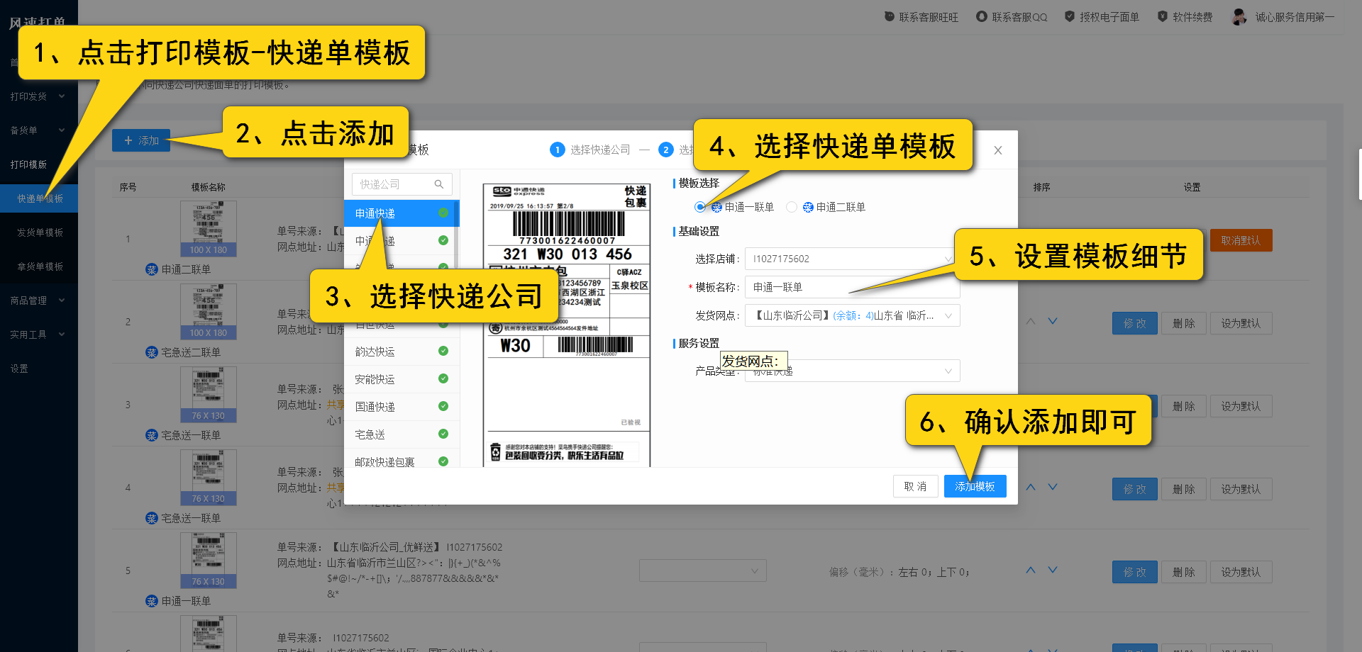 快遞助手云打印怎么用？快遞云打印機使用教程詳解圖一覽