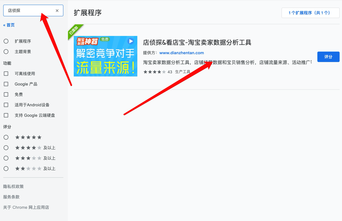 店偵探插件怎么安裝？店偵探插件下載使用詳細(xì)教程圖一覽