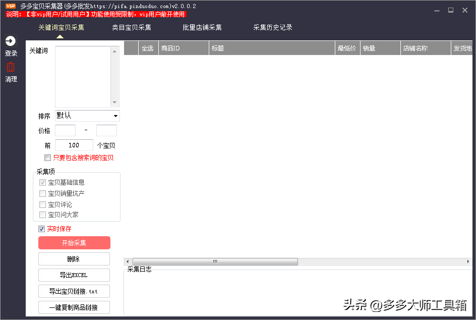 拼多多上貨軟件哪個好用？拼多多選品工具排行榜前十推薦