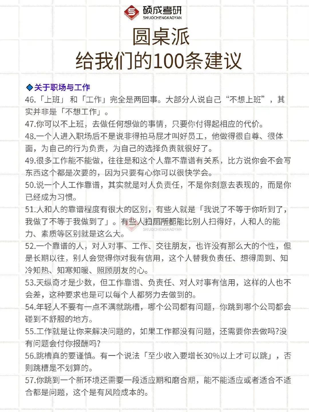 圓桌派的功能定位是什么？關于圓桌派上的一百條人生建議