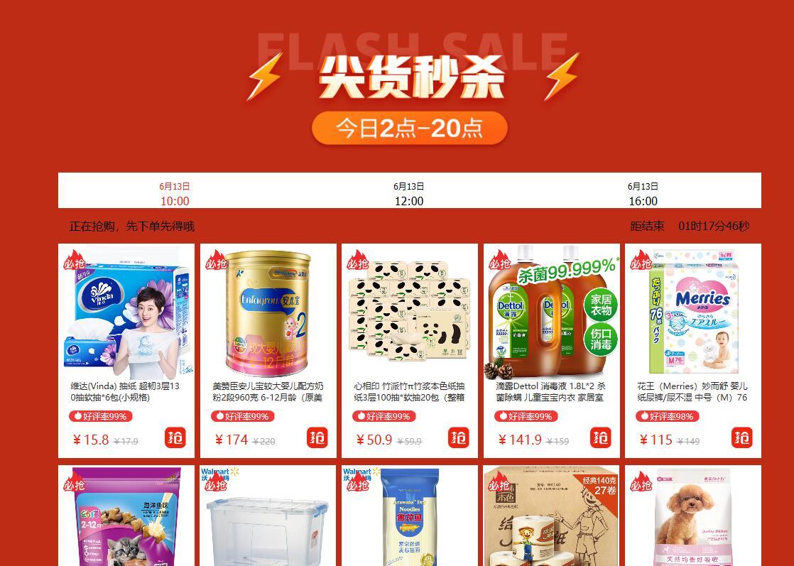 秒殺購物是什么意思？分享京東限時秒殺的十大技巧