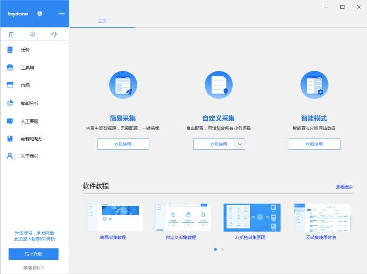 八爪魚爬蟲使用教程？八爪魚爬取數(shù)據(jù)的方法分享