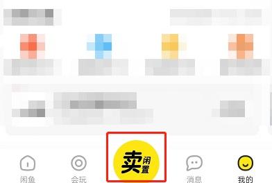 閑魚怎么改價格讓客戶下單？閑魚設置價格區(qū)間的方式教程