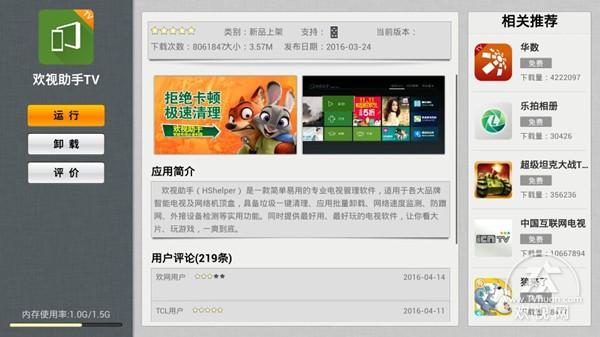 歡視商店怎么看電視臺直播？歡視商店安裝到電視的方法介紹