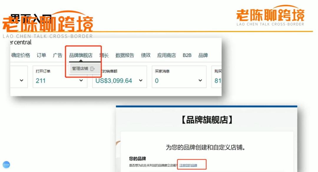 亞馬遜品牌授權書怎么弄？亞馬遜店鋪品牌授權流程及用戶界限