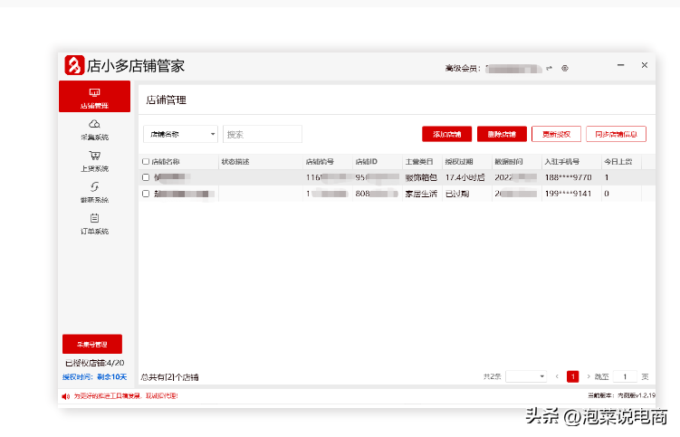 拼多多采集軟件哪個(gè)好？拼多多無(wú)貨源自動(dòng)上貨軟件排行榜前十