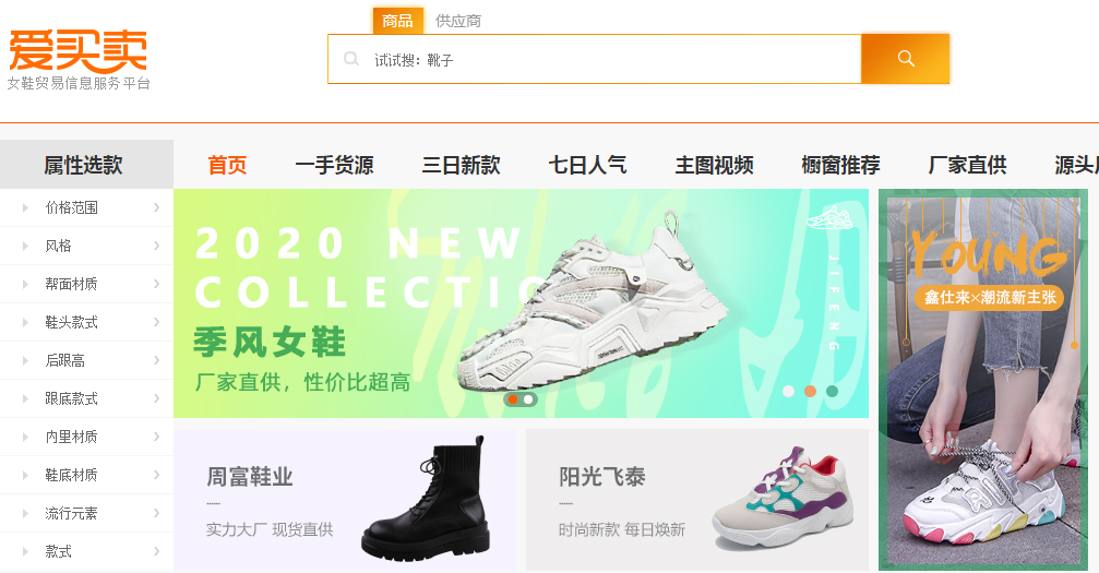 搜鞋網(wǎng)官網(wǎng)app下載（批發(fā)鞋子一手貨源網(wǎng)站app推薦）