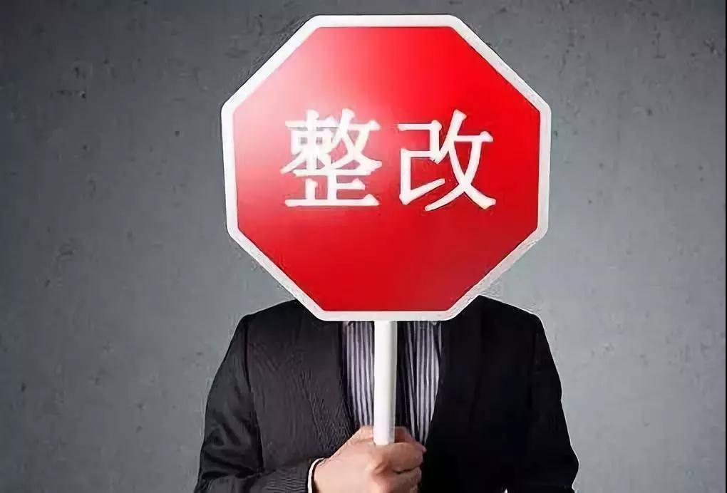 整改通知書模板及格式是什么？整改通知書回復(fù)范文寫作技巧