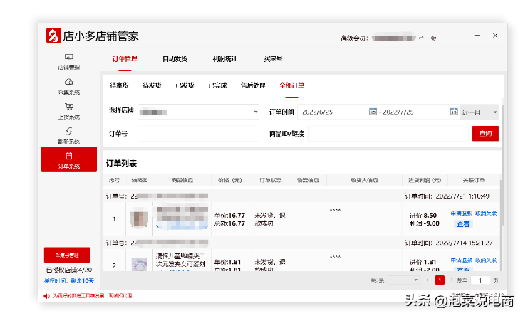 拼多多采集軟件哪個(gè)好？拼多多無(wú)貨源自動(dòng)上貨軟件排行榜前十