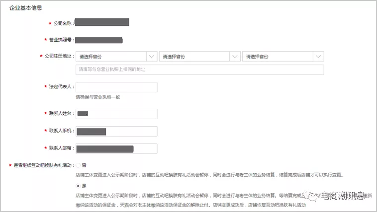 天貓商家中心入口在哪里？關于天貓店鋪主體變更申請流程