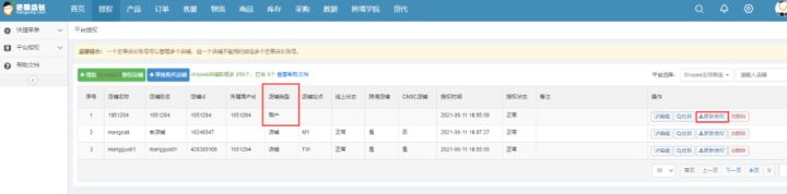 芒果店長erp系統登錄（解析芒果店長打單流程及產品采集步驟）
