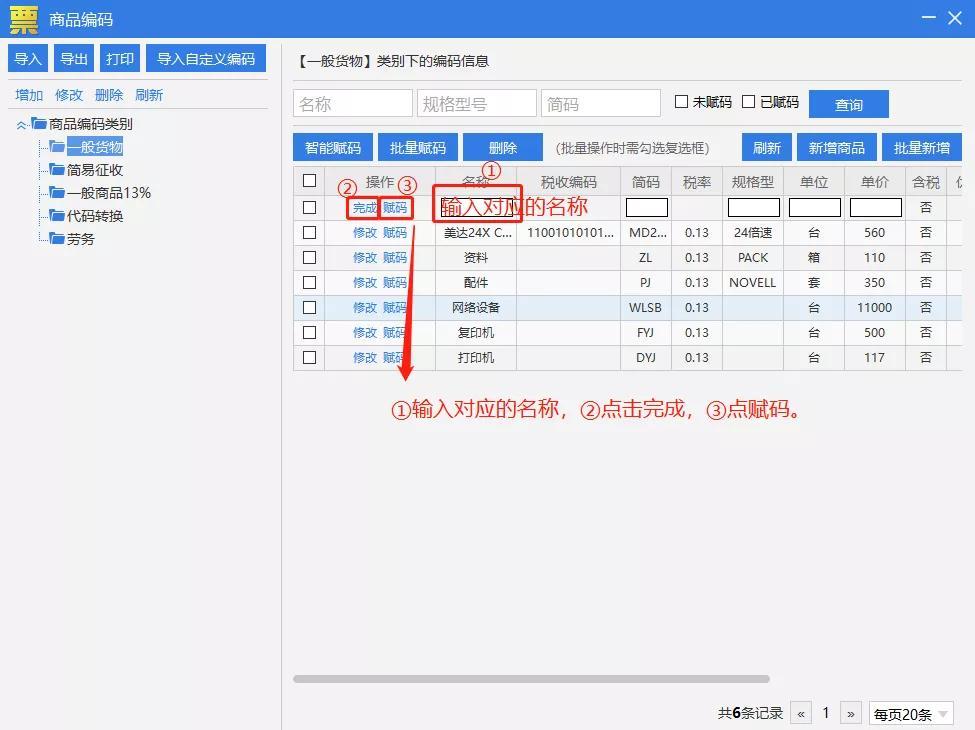 新增商品怎樣賦碼?商品編碼不能使用的原因解析