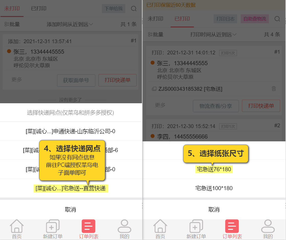 快遞助手云打印怎么用？快遞云打印機使用教程詳解圖一覽