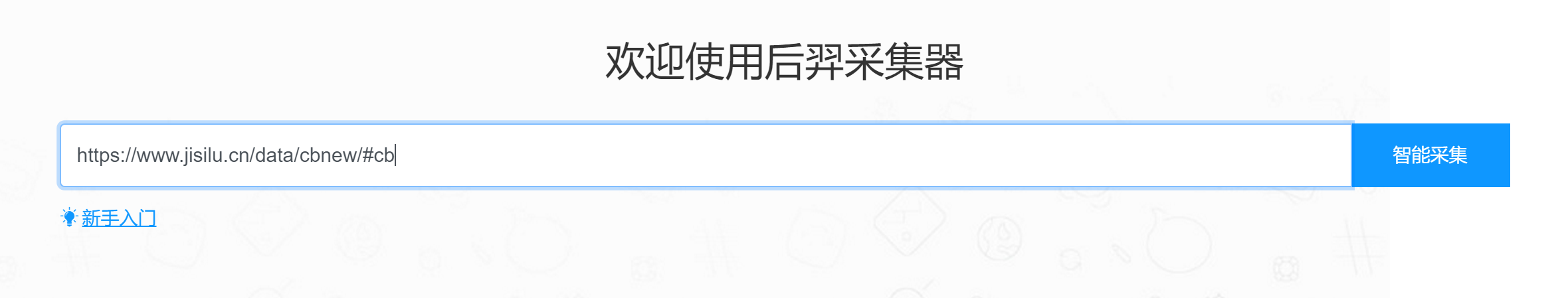 后羿采集器怎么用？后羿采集器導入數據庫的教程分享