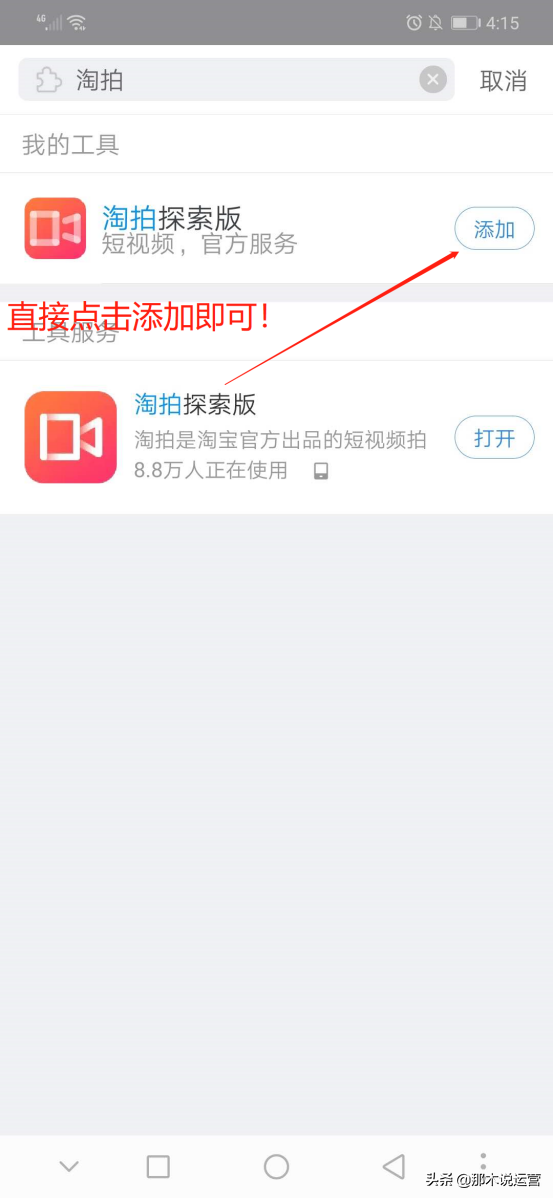 淘拍app官方下載（淘視頻app下載安裝流程詳解）