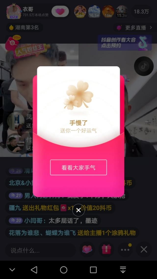 抖音搶紅包有上限嗎？抖音直播間搶紅包的十大技巧